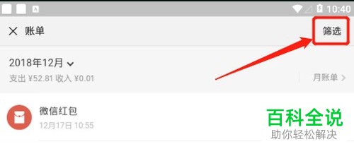 手机微信二维码收款记录怎么查看