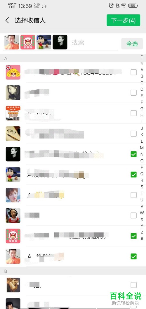 手机微信如何给好友群发消息