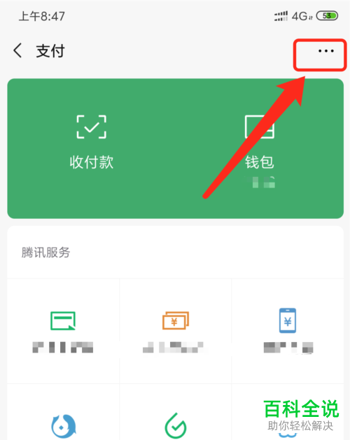 手机微信如何关闭免密支付项目