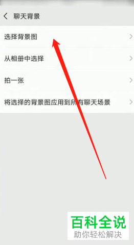 手机微信中如何设置聊天背景？