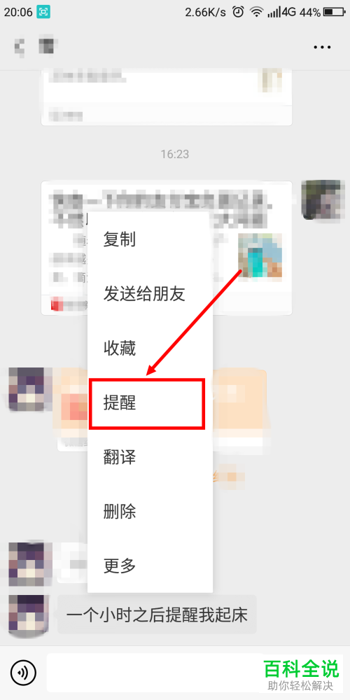 手机微信聊天内容提醒怎么设置