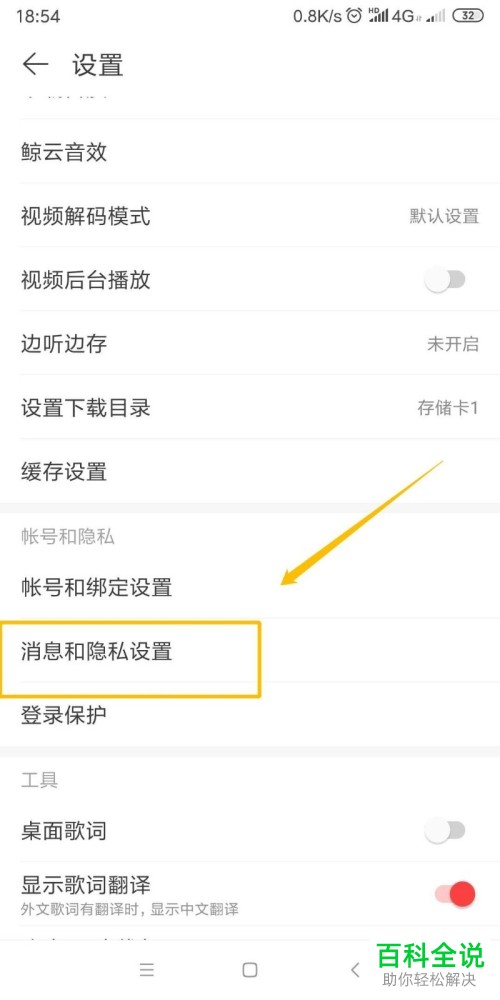手机网易云音乐的黑名单如何查看