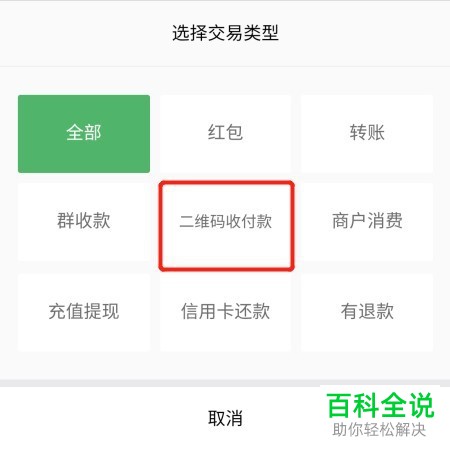 手机微信二维码收款记录怎么查看