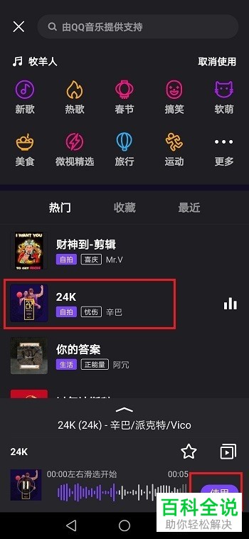 手机微视app如何给拍摄的视频添加音乐