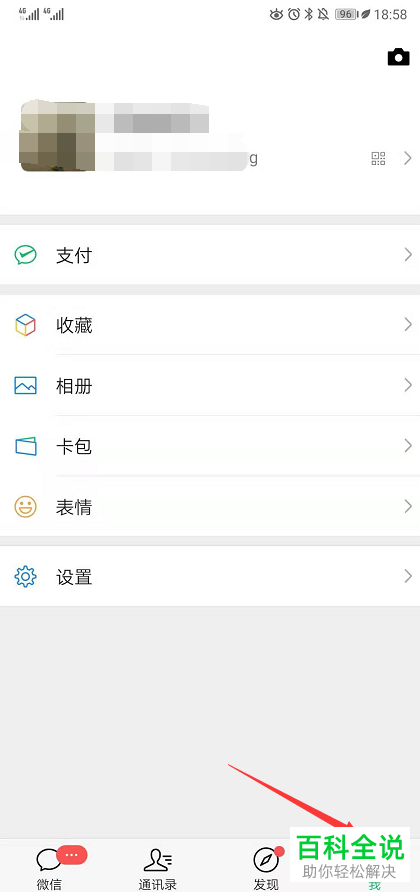 手机微信如何尝试修复聊天记录