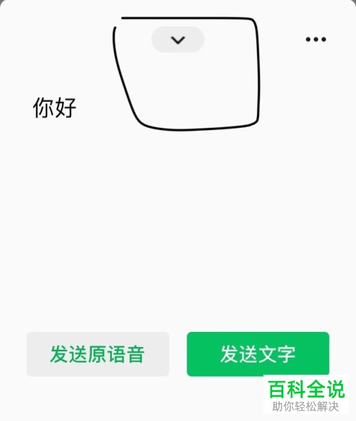 手机微信怎么将语音转换为文字