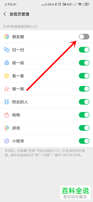 手机微信内如何恢复删除的朋友圈入口