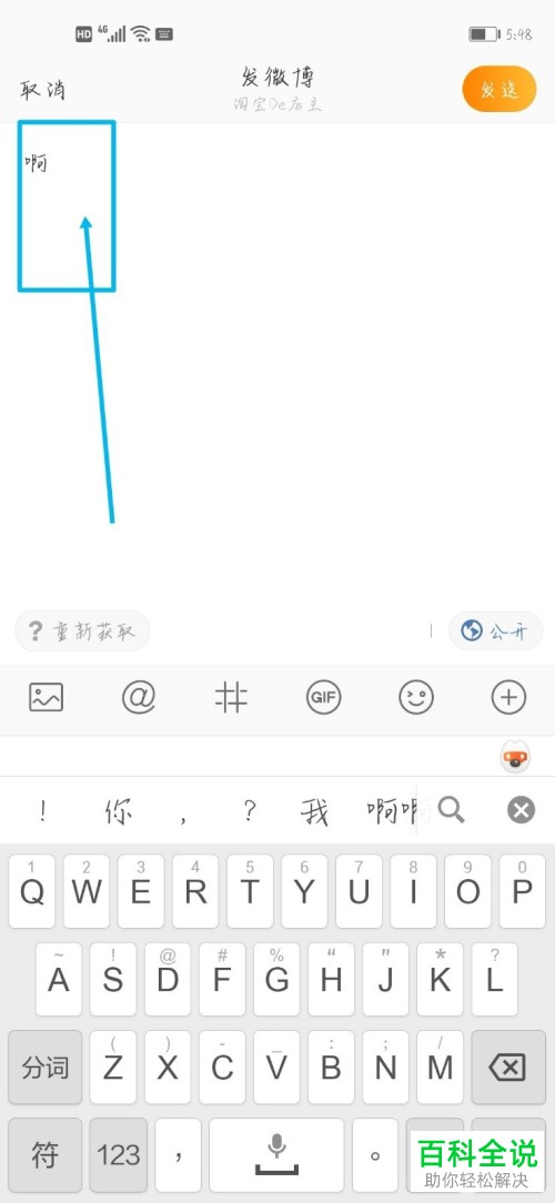 手机微博如何发送微博