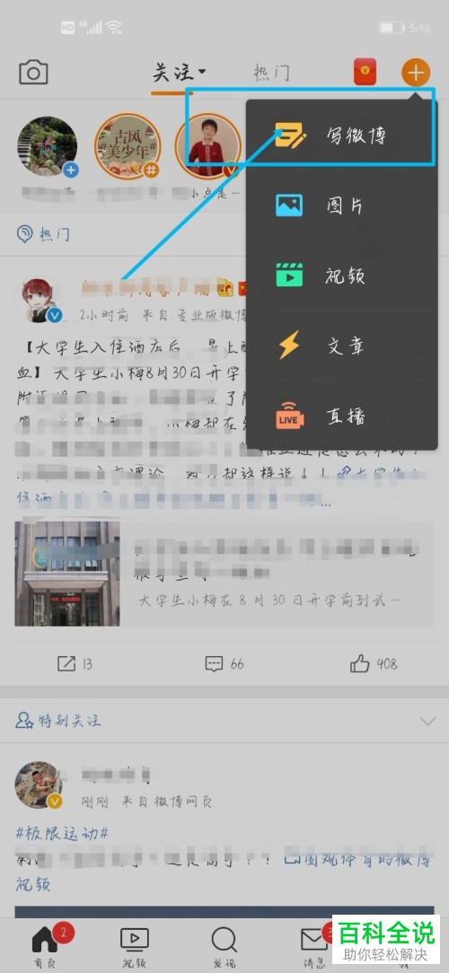 手机微博如何发送微博