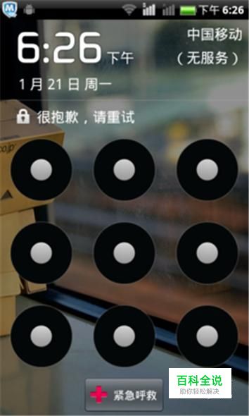 手机忘记了开锁密码怎么办