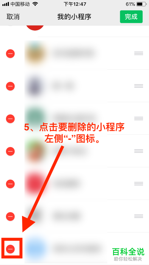 手机微信怎么删除添加的小程序