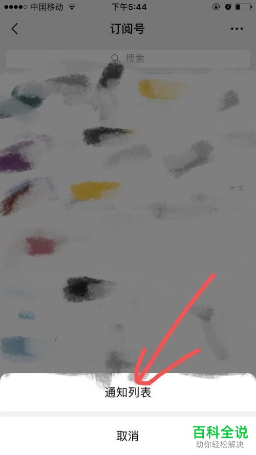 手机微信如何将订阅号消息设置为通知列表模式