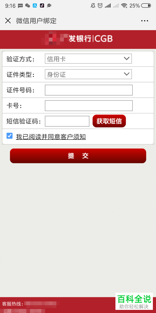 手机微信公众号怎么绑定广发信用卡