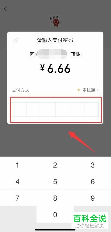 手机微信软件的转账说明如何添加