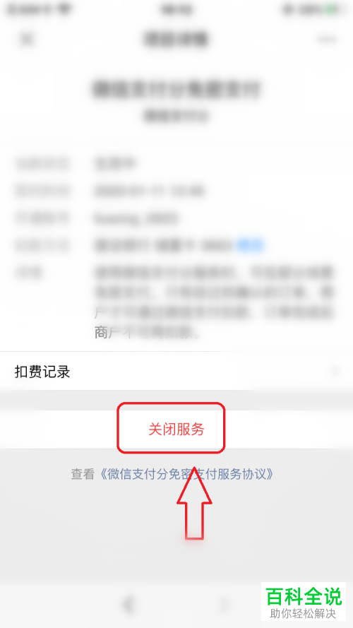 手机微信如何将“自动充值话费”功能关闭掉