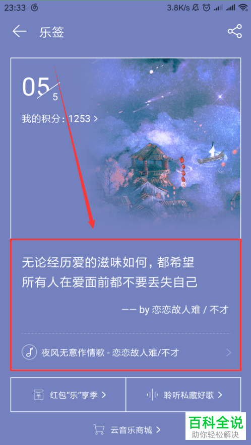 手机网易云APP的积分怎么签到获取