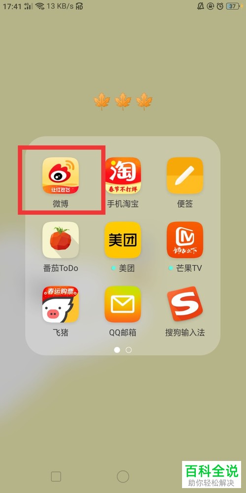 手机微博双重登录验证怎样开启？