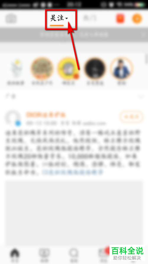 手机微博如何新建与管理分组