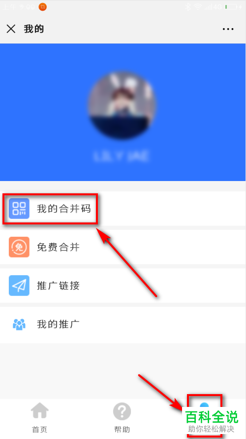 手机微信如何合并微信、支付宝、QQ收款码
