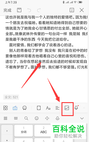 手机WPS怎么在文档中插入图片并设置环绕方式