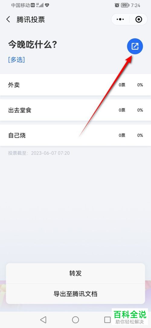手机微信如何在群聊中发起投票