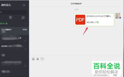 手机微信怎么将收藏内容发送到电脑