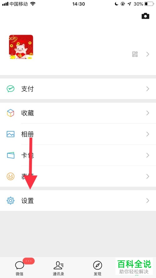手机微信怎么关闭发现页中的游戏入口