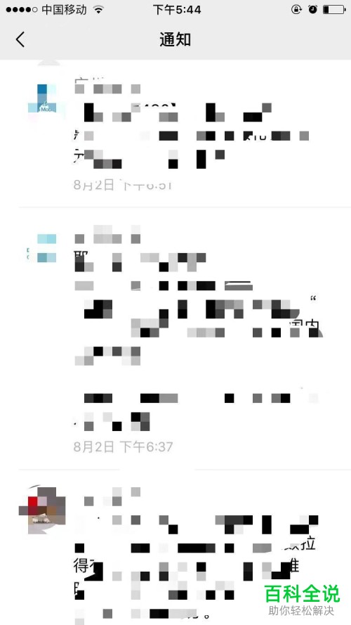 手机微信如何将订阅号消息设置为通知列表模式