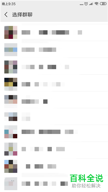 手机微信中消失的群聊怎么找回并保存在通讯录中