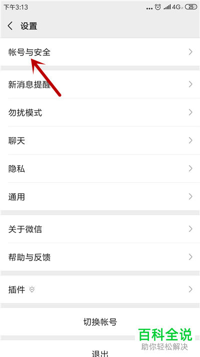 手机微信如何将账号进行冻结