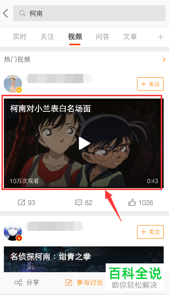 手机微博如何将视频离线缓存