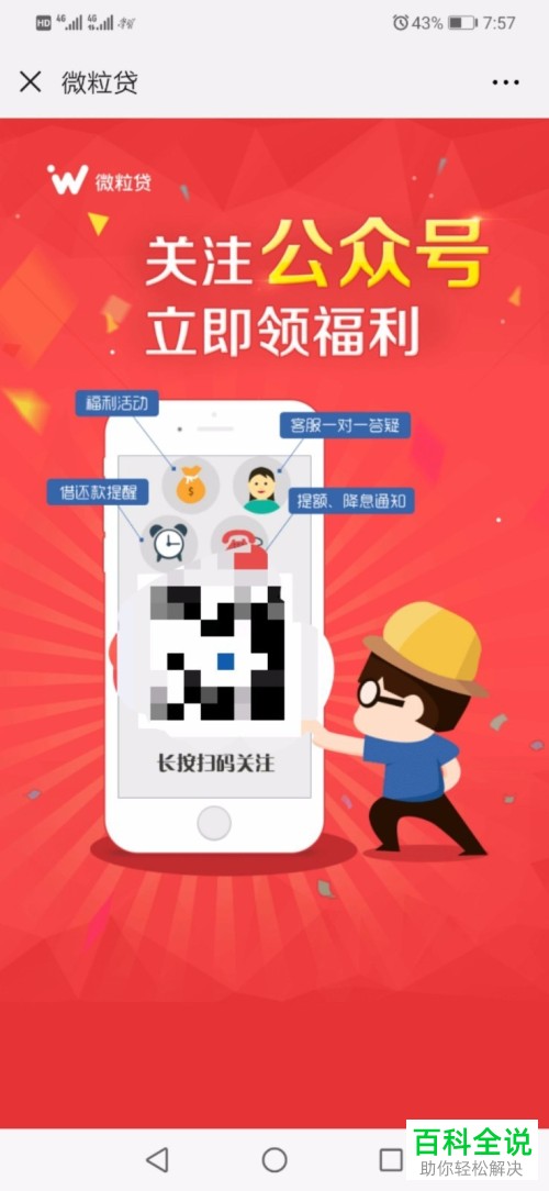 手机微信中的微粒贷借钱功能应该怎么关闭