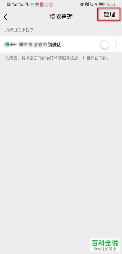 手机微信怎么关闭并删除好物圈授权小程序
