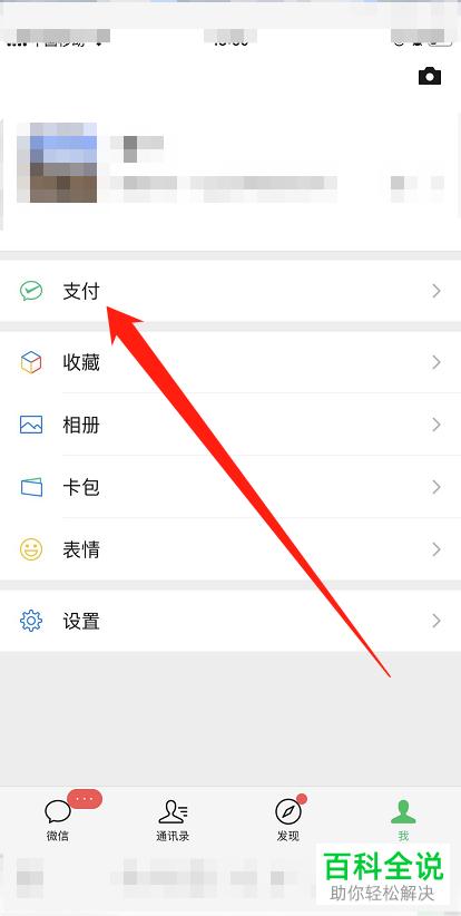 手机微信怎么解除支付收款限制30天的问题