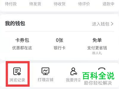 手机微信如何查看微店小程序浏览记录