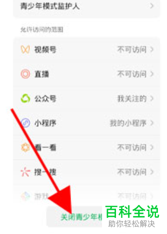 手机微信如何关闭青少年模式
