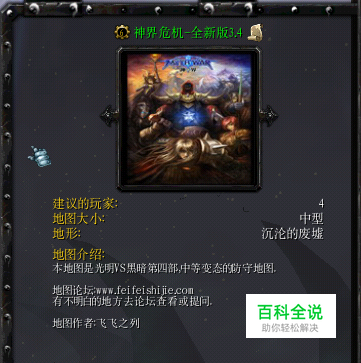 神界危机3.4版~攻略