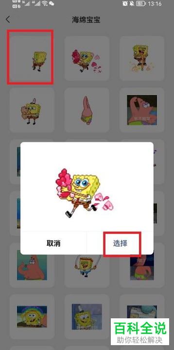 手机微信怎么在状态中添加海绵宝宝