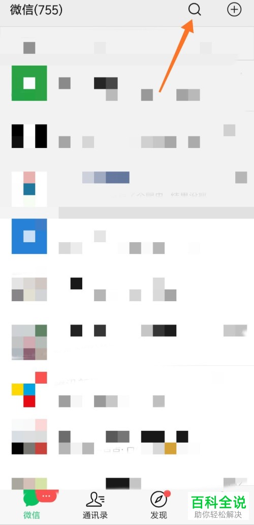 手机微信app内怎么调整微信运动主页的背景图片