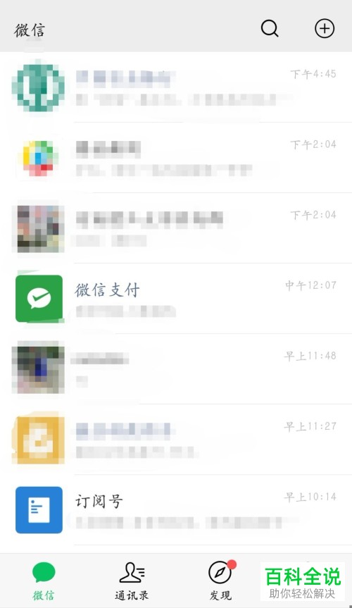手机微信添加好友时如何不让别人通过手机号搜索到我们