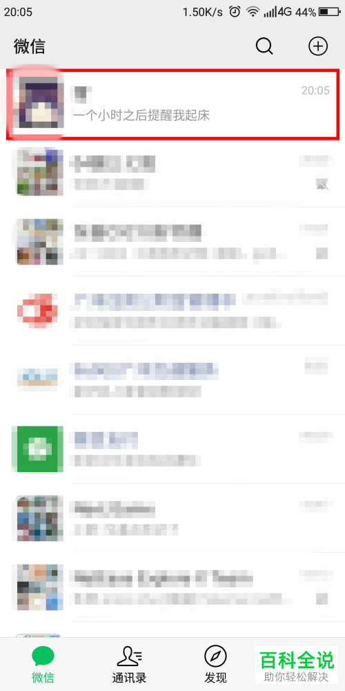 手机微信聊天内容提醒怎么设置