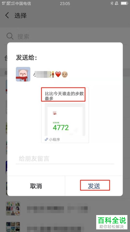 手机微信中的微信运动“向好友发起挑战”功能在哪?怎么挑战