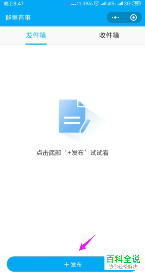 手机微信怎么通过群里有事小程序@群成员