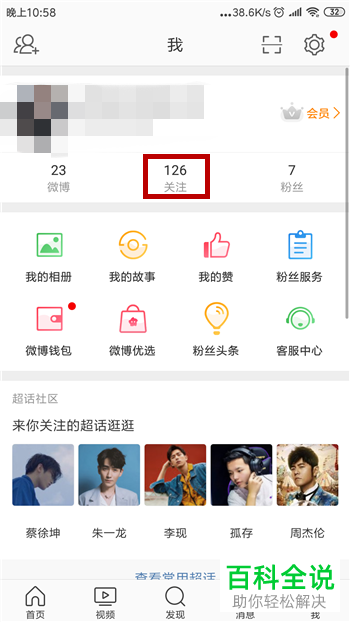 手机微博怎么删除经常访问记录