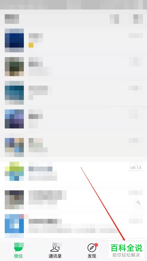 手机微信软件中自己的手机号怎么屏蔽