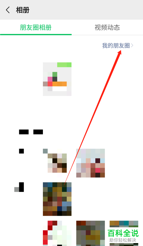 手机微信如何删除朋友圈评论