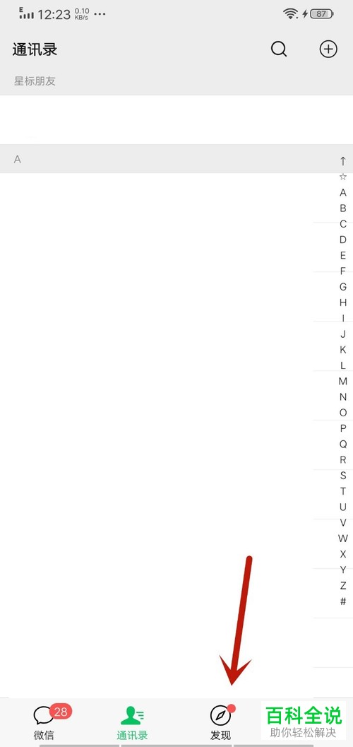 手机微信中默认的浏览器怎么设置修改