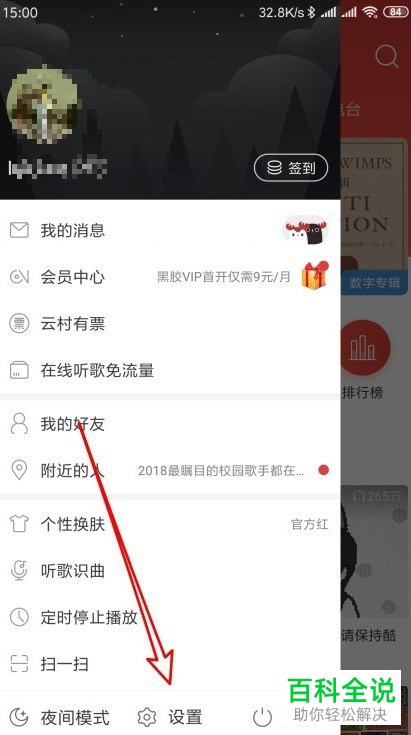 手机网易云音乐软件中屏蔽歌单被收藏的通知消息如何设置