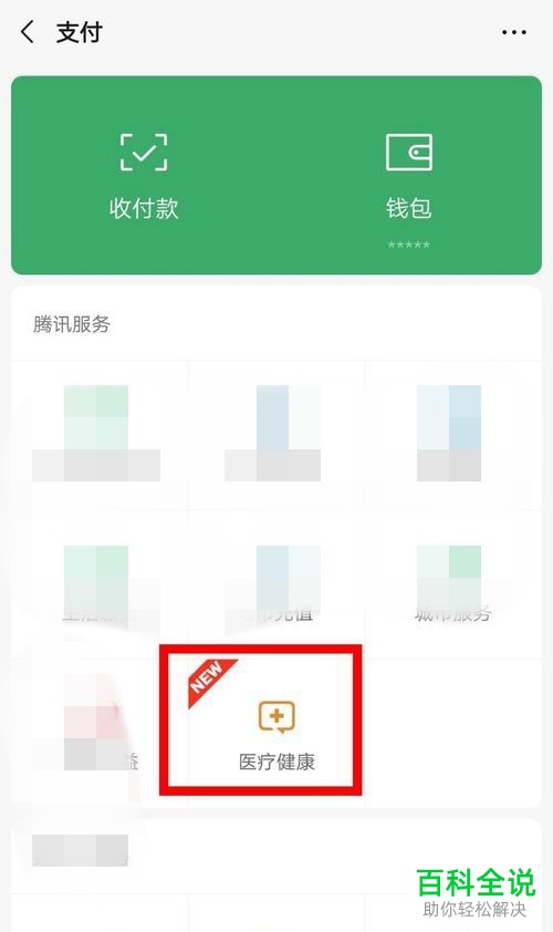 手机微信医疗健康的意见反馈怎样做？