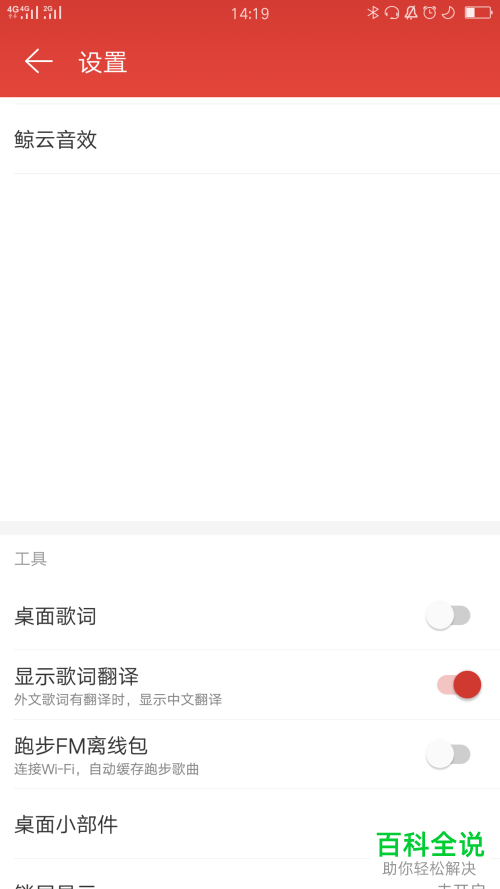 手机网易云音乐怎么在桌面添加亲子频道
